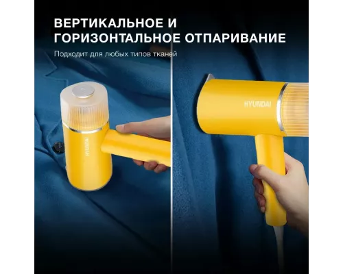 Отпариватель Hyundai H-HSART003 желтый