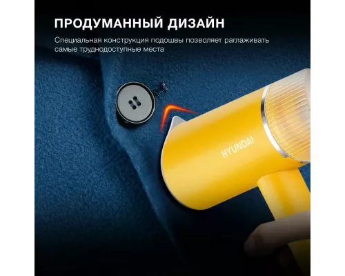 Отпариватель Hyundai H-HSART003 желтый