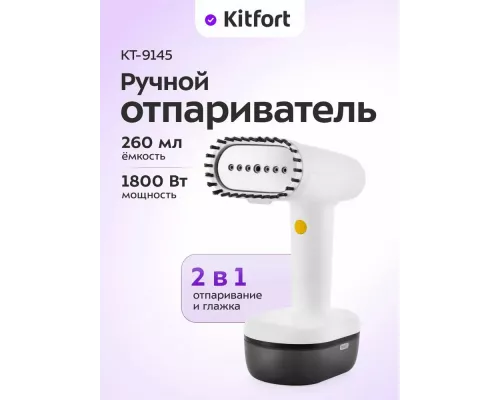 Отпариватель Kitfort КТ-9145 белый/черный