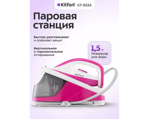 Парогенератор Kitfort КТ-9334