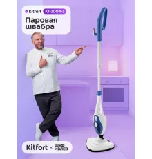 Паровая швабра Kitfort KT-1004-1 голубой/белый