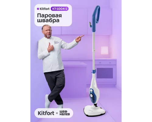 Паровая швабра Kitfort KT-1004-1 голубой/белый