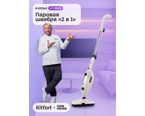 Паровая швабра Kitfort КТ-3909 бежевый