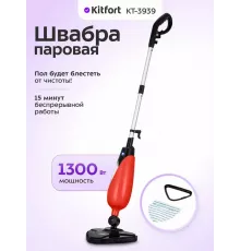 Паровая швабра Kitfort КТ-3939 красный/черный