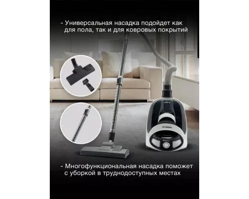 Пылесос Hyundai HYV-C1995 белый/черный