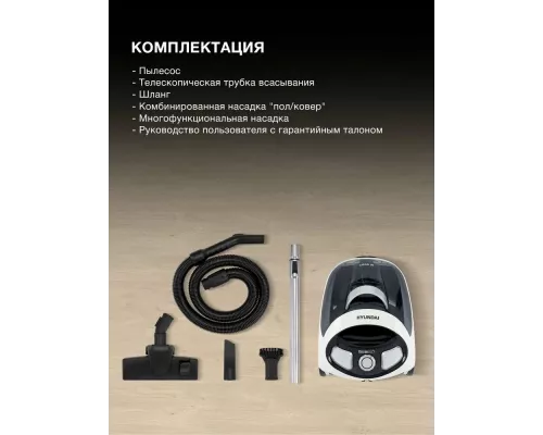 Пылесос Hyundai HYV-C1995 белый/черный
