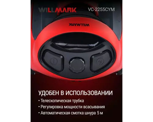 Пылесос Willmark VC-2255CYM красный