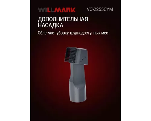 Пылесос Willmark VC-2255CYM красный