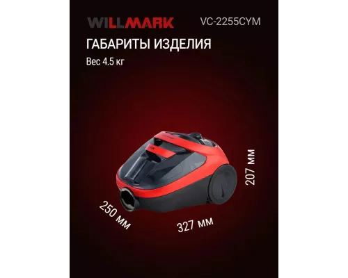 Пылесос Willmark VC-2255CYM красный