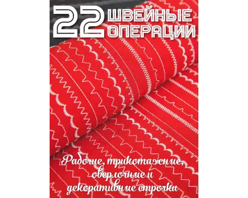 Швейная машинка Necchi 1422