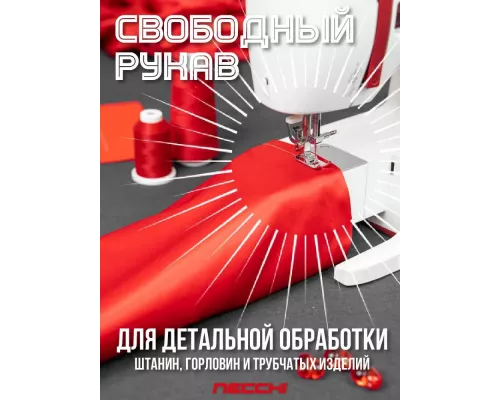 Швейная машинка Necchi 1422