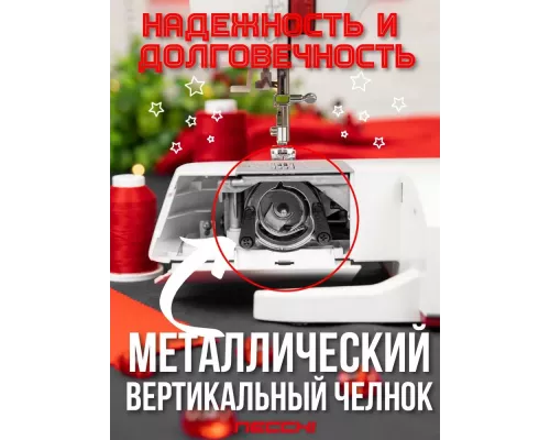 Швейная машинка Necchi 1422