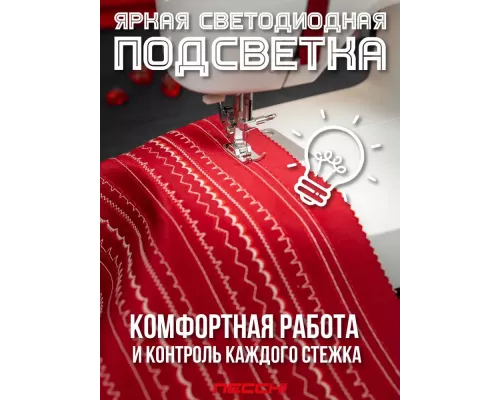 Швейная машинка Necchi 1422