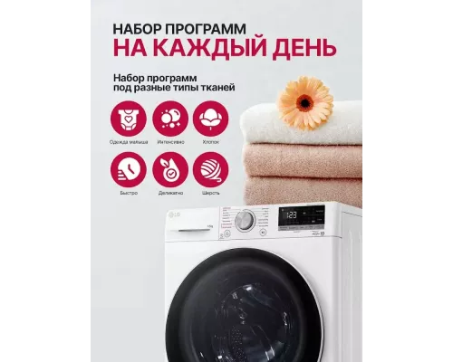Стиральная машина LG F2V5HG0W