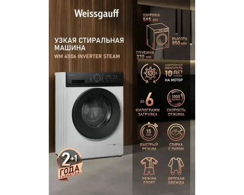 Стиральная машина Weissgauff WM 41106 Inverter Steam