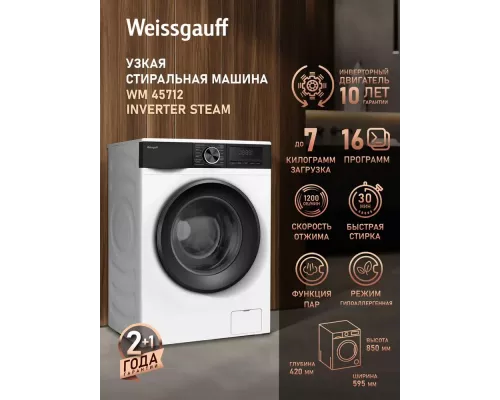 Стиральная машина Weissgauff WM 45712 Inverter Steam