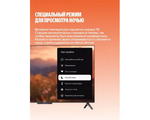 Телевизор YANDEX YNDX-00077 черный