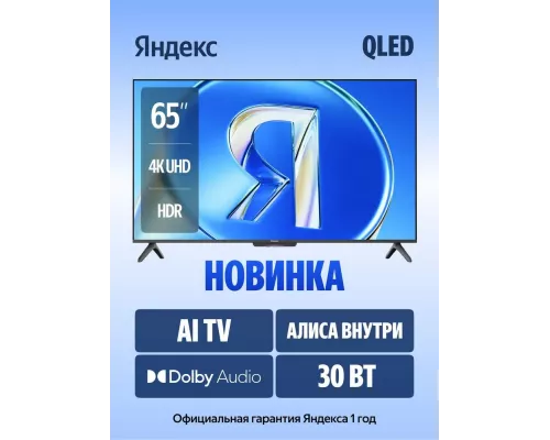 Телевизор YANDEX YNDX-00081 черный