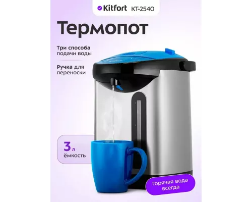 Термопот Kitfort КТ-2540