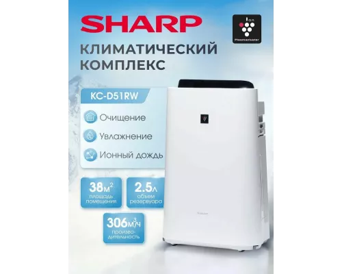 Увлажнитель воздуха Sharp KC-D51RW