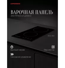 Варочная поверхность KUPPERSBERG ECO 302 чёрный
