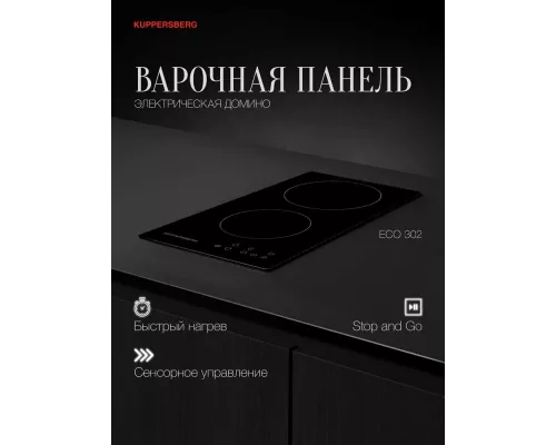 Варочная поверхность KUPPERSBERG ECO 302 чёрный