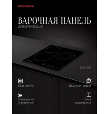 Варочная поверхность Kuppersberg ECS 402