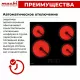 Варочная поверхность MACBI GK-CF606410E черная
