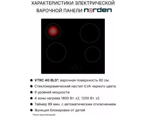 Варочная поверхность NORDEN VTRC 4G BLG черный