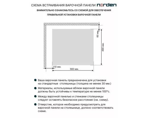 Варочная поверхность NORDEN VTRC 4G BLG черный