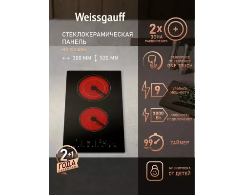Варочная поверхность Weissgauff HV 312 BKS