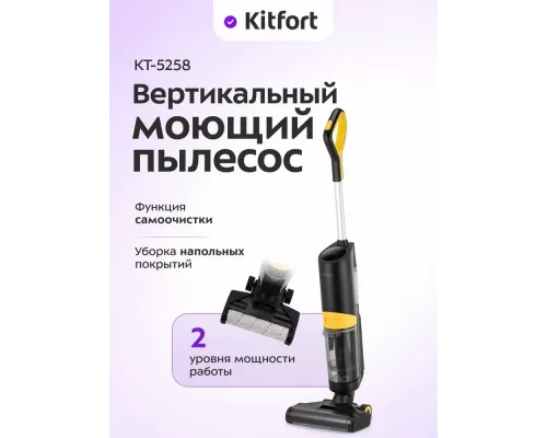 Вертикальный пылесос Kitfort КТ-5258 черный/желтый