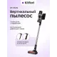 Вертикальный пылесос Kitfort КТ-5549 черный/серебристый