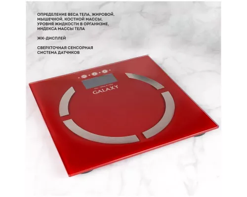 Весы напольные Galaxy GL 4851 красный