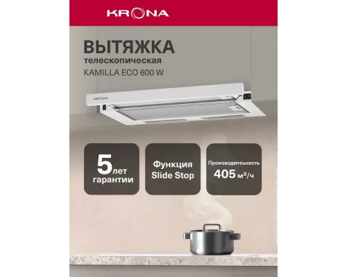 Встраиваемая вытяжка Krona KAMILLA ECO 600 W