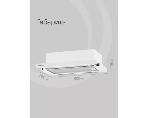 Встраиваемая вытяжка Krona KAMILLA ECO 600 W