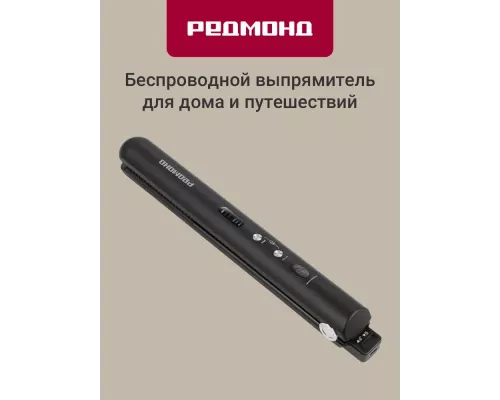 Выпрямитель REDMOND HS1723 черный