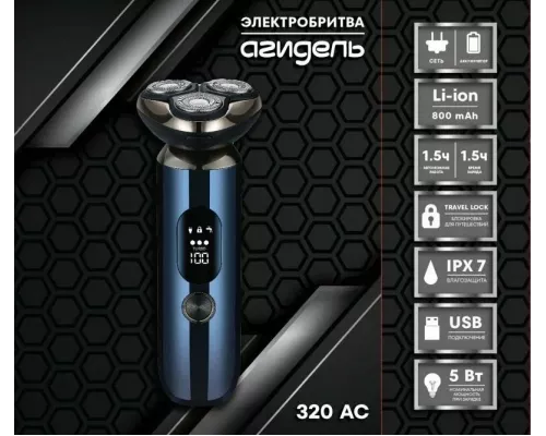 Бритва Агидель 320АС