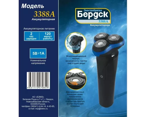 Бритва Бердск 3388А
