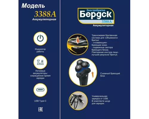 Бритва Бердск 3388А