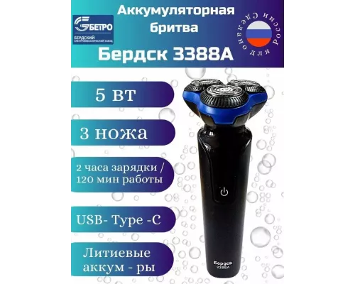 Бритва Бердск 3388А