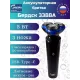 Бритва Бердск 3388А