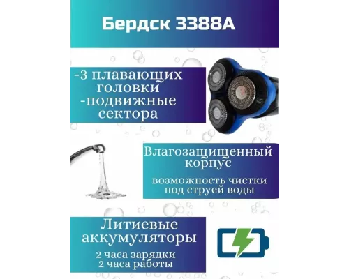 Бритва Бердск 3388А