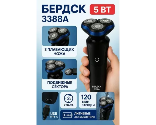 Бритва Бердск 3388А