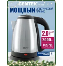 Чайник Centek CT-1068 матовый