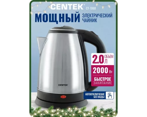 Чайник Centek CT-1068 матовый
