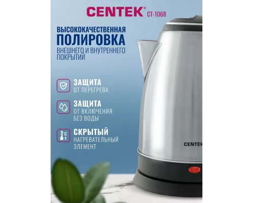 Чайник Centek CT-1068 матовый