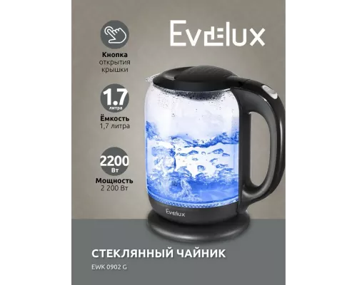Чайник EVELUX EWK 0902 G