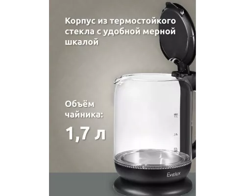 Чайник EVELUX EWK 0902 G