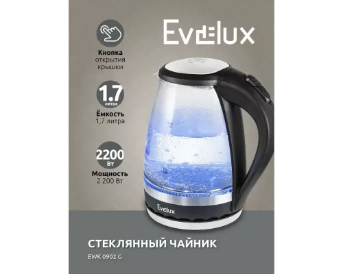 Чайник EVELUX EWK 0904 G черный
